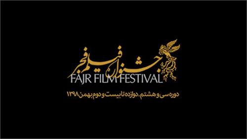 هزینه افتتاحیه فیلم فجر به سیلزدگان سیستان و بلوچستان اختصاص یافت