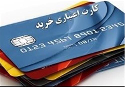رد یک ادعا درباره کارت‌های اعتباری / دوشنبه 5 مهر