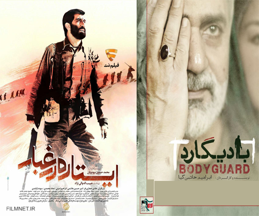 رقابت «بادیگارد» و «ایستاد در غبار» در جشنواره فیلم مقاومت / چهارشنبه 26 خرداد