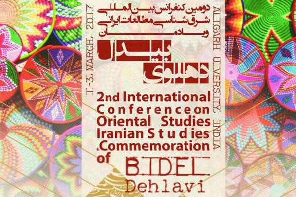 همایش شرق‌شناسی و مطالعات ایرانی در هند برگزار می‌شود/سه شنبه 7 دی